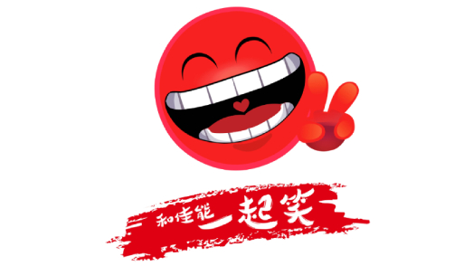 发布“大笑”企业文化战略