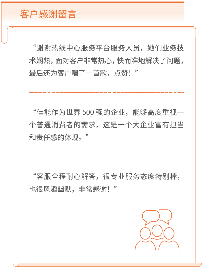 客户感谢留言