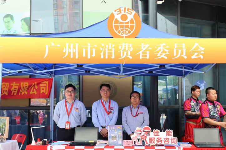 佳能（中国）参与广州市消费者委员会于3月14日举办的权益日保护活动现场