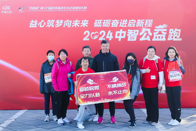 佳能（中国）开展 2024 中智公益跑活动
