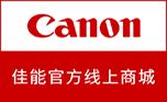 佳能官方线上商城