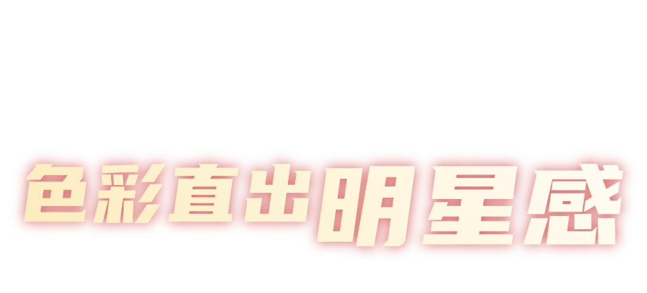 佳能直播解决方案2.0 色彩直出高级感