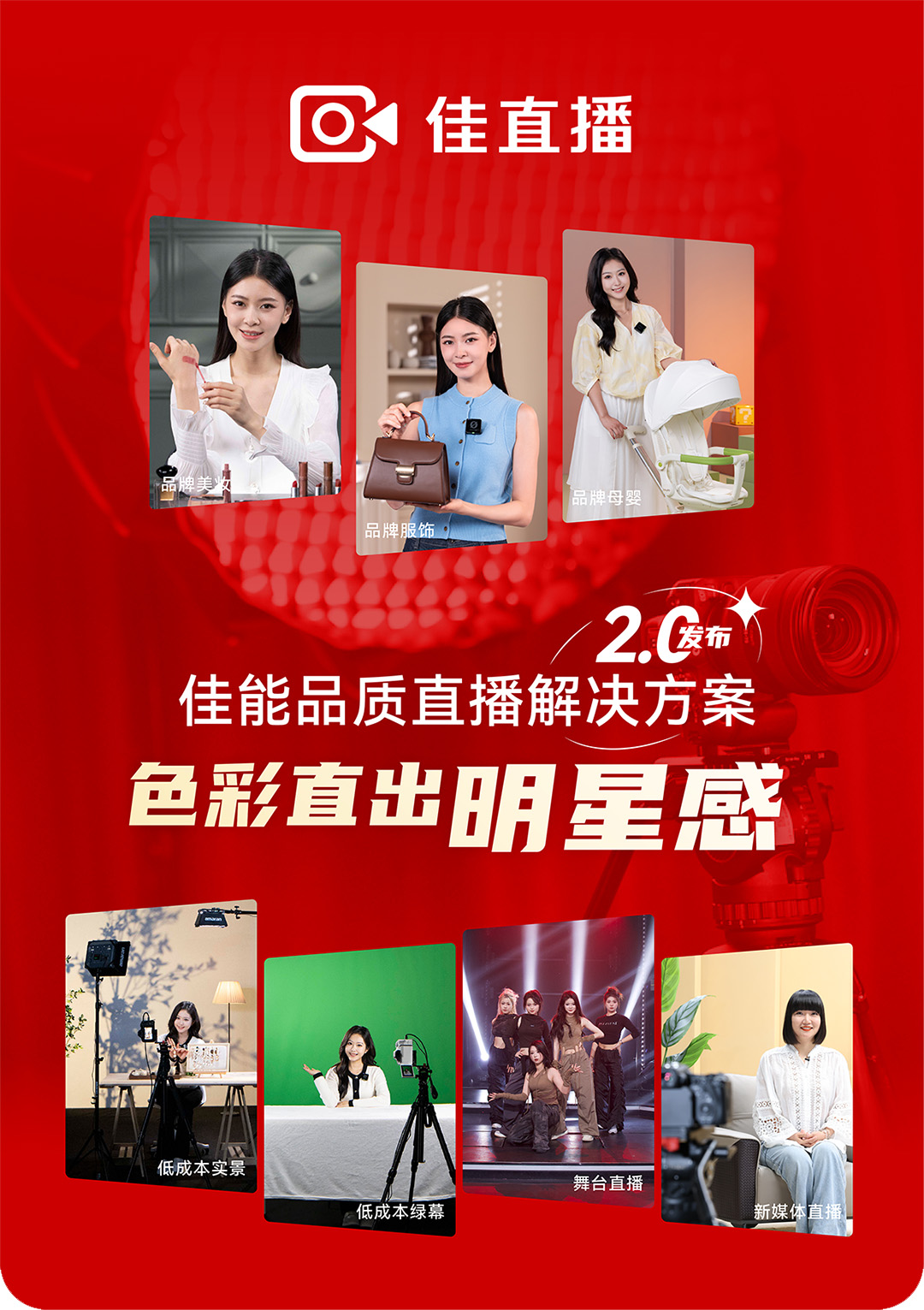 佳能直播解决方案2.0