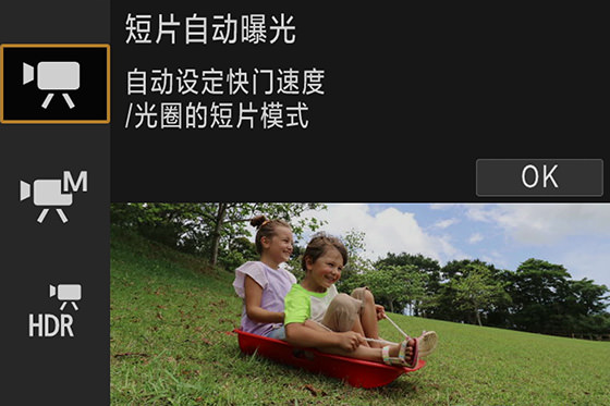短片自动曝光模式下可通过曝光补偿控制画面亮度
